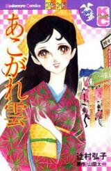Akogare Kumo Manga