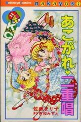 Akogare Love Nijuushou Manga