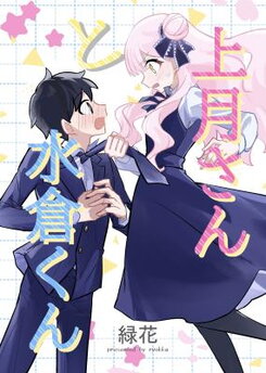 Akogare no Hito ni Hanashikakeraretara Manga