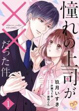 Akogare no Joushi ga xx Datta Ken Manga