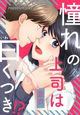 Akogare no Joushi wa Iwaku Tsuki!? Manga