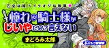 Akogare no Kishi-sama ga Jiiya da Nante Ienai Manga