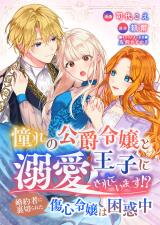 Akogare no Koushaku Reijou to Ouji ni Dekiaisareteimasu!? Konyakusha ni Uragirareta Shoushin Reijou wa Konwaku-chuu Manga