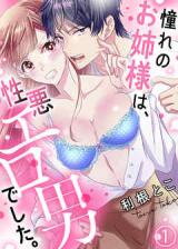 Akogare no Onee-sama wa, Shouwaru Ero Otoko deshita. Manga