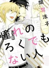 Akogare no Rokudemo Nai Hito Manga