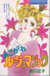 Akogare Rouge Magic Manga