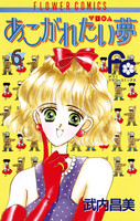 Akogarenai Yume Manga