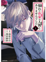 Akogareno Sakka wa Ningen Jarimasendeshita Manga