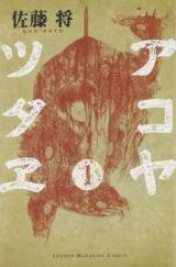 Akoya Tsutaya Manga