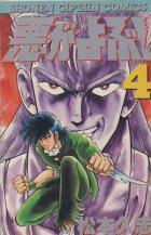Aku ga Yobu! Manga