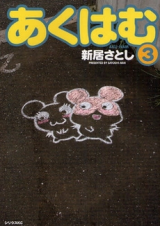 Aku Hamu Manga