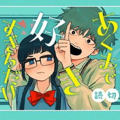 Aku Made Suki Sugiru Dake Manga