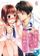 Aku made, Kanojo wa Osowaretai Manga