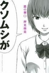 Aku no Hana Manga