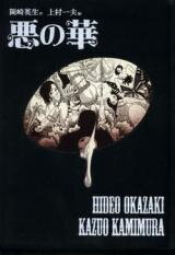 Aku no Hana (KAMIMURA Kazuo) Manga