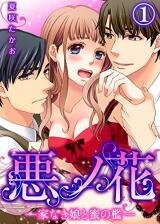 Aku no Hana - Ienaki Musume to Mitsu no Ori Manga