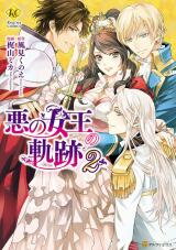 Aku no Joou no Kiseki Manga