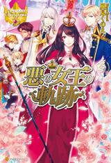 Aku no Joou no Kiseki (Novel) Novel