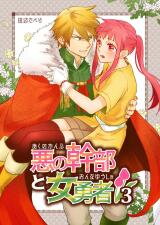 Aku no Kanbu to On'na Yuusha Manga