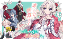 Aku no Koujo wa Mou dare mo Korosanai Manga