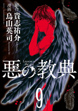 Aku no Kyouten Manga