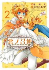 Aku no Meshitsukai - Opera Buffa! Manga