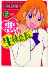 Aku no Seitokaichou Manga