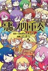 Aku no Shijuusou Manga