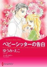 Babysister no Kokuhaku Manga