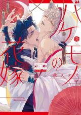 Bakemono no Hanayome Manga
