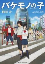 Bakemono no Ko (Novel) Novel