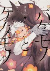 Bakemono to Kedamono Manga