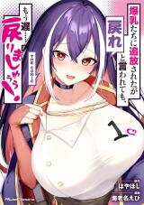 Bakunyuu-tachi ni Tsuihou Saretaga Modore to Iwaretemo, mou oso... Modorimashiyuu! Manga