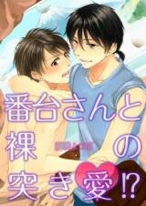 Bandaisan to Hadaka no Tsukiai Manga