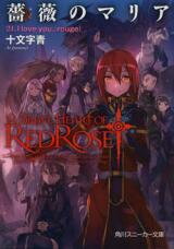 Bara no Maria (Novel) Novel