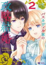 Baskerville-ke no Seiryaku Kekkon Manga
