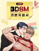 BDSM 101 Manhwa