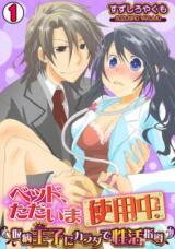 Beddo, Tadaima Shiyouchuu. Manga