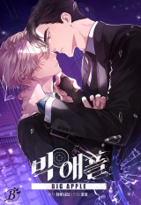 Big Apple (Hodot) Manhwa