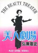 Bijin Gekijou Manga