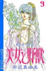 Bijo to Yajuu Manga