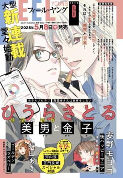 Binan to Kaneko Manga