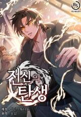 Birth of the New Body: Yangachi Manhwa