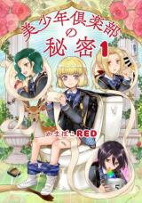 Bishounen Club no Himitsu Manga