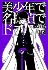 Bishounen de Meitantei de Doesu Manga