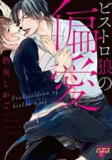 Bistro Ookami no Henai Manga