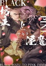 Black Bouzu to Pink Inma Manga