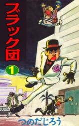 Black Dan Manga