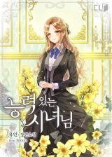 A Talented Maid (Novel) Novel