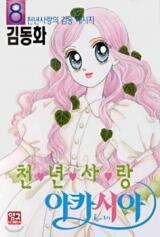 A Thousand Year Love of Acacia Manhwa